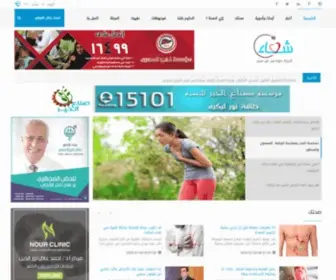 Sheefaa.com(موقع شفاء) Screenshot