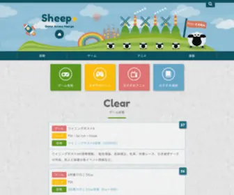 Sheepplus.com(ゲーム・アニメ・漫画) Screenshot