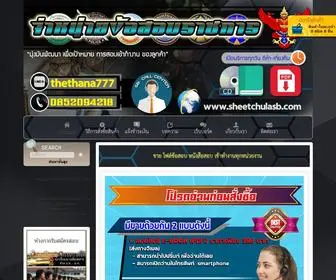 Sheetchulasb.com(Sheetchulasb จำหน่าย แนวข้อสอบ ราชการ รัฐวิสาหกิจ sheetbook) Screenshot