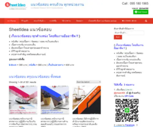 Sheetidea.com(สินค้า Archive) Screenshot