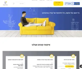 Shefa-Online.co.il(שפע הצלחה לוגיסטיקה) Screenshot