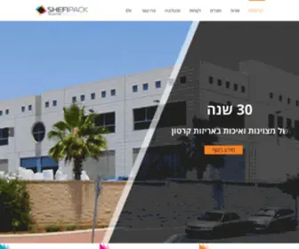 Shefipack.co.il(דף הבית) Screenshot