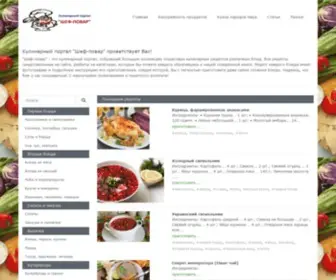 Shefpovar.com.ua(Шеф) Screenshot