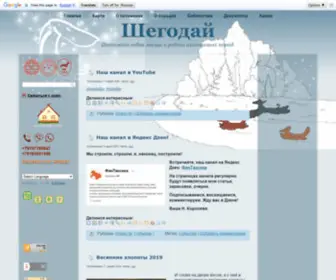 Shegoday.com(Шегодай) Screenshot