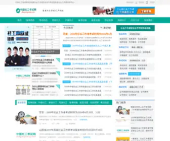 Shegongwang.com(楚天社会工作网) Screenshot