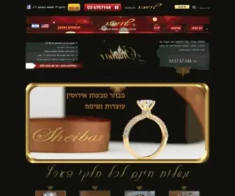 Sheibar.co.il(טבעות אירוסין) Screenshot