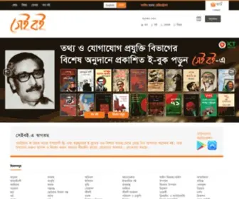 Sheiboi.com(সেইবই) Screenshot