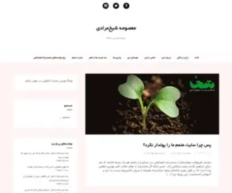 Sheikhmoradi.com(معصومه شیخ‌مرادی) Screenshot