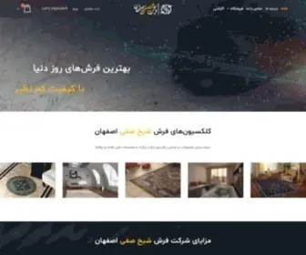 Sheikhsafi-Carpet.com(فرش شیخ صفی اصفهان) Screenshot