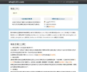 Sheji123.com(设计网址导航) Screenshot
