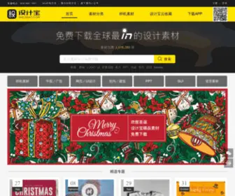 Shejibao.com(维护中) Screenshot