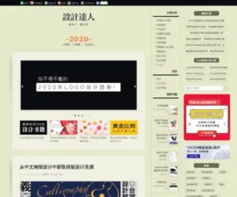 Shejidaren.com(网页设计) Screenshot
