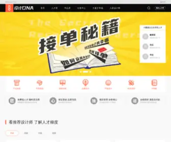 Shejidna.com(设计DNA) Screenshot