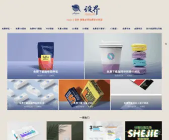 Shejie.info(Shejie 须臾所学设计资源网) Screenshot