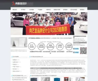Shejihuace.com(本土最专业佛山画册VI设计公司) Screenshot