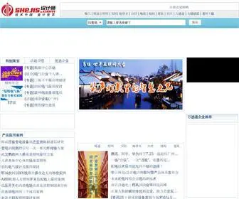 Shejis.com(中国设计师网) Screenshot
