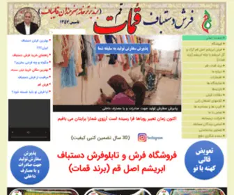 Shekaricarpet.com(تولیدی) Screenshot