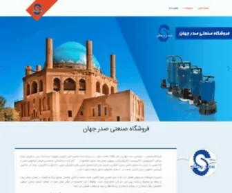 Shekarloo-Sanati.ir(فروشگاه صنعتی تخصصی صدر جهان) Screenshot