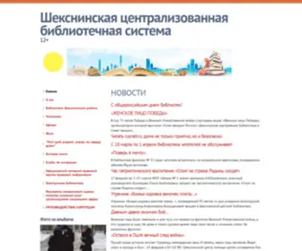 Sheklib.ru(Nginx) Screenshot