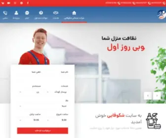 Shekufaee.com(شرکت خدماتی شکوفایی) Screenshot