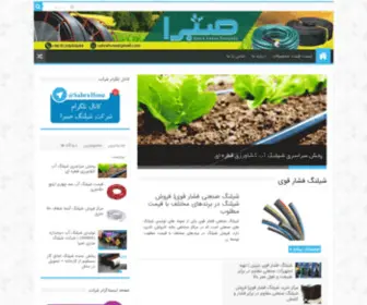 Shelango.ir(مرکز خرید و فروش انواع شلنگ صنعتی) Screenshot