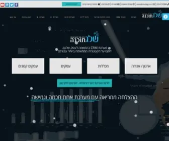 Sheleg.co.il(מערכת CRM) Screenshot