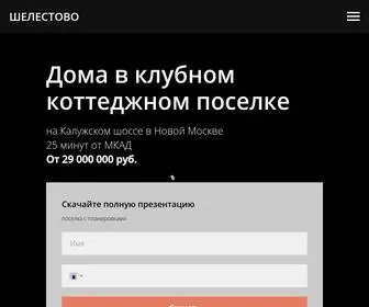 Shelestowo.ru(Коттеджный) Screenshot