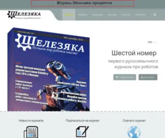 Shelezyaka.com(Шелезяка) Screenshot