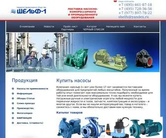 Shelf-1.ru(Погружные насосы) Screenshot