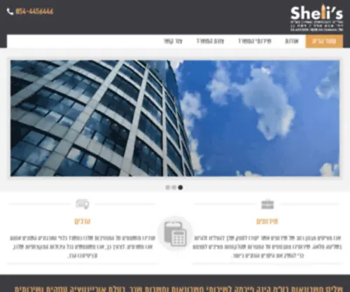 Shelis.co.il(shelis) Screenshot