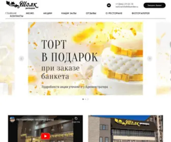 Shelk-Samara.ru(Рестораны Самары) Screenshot