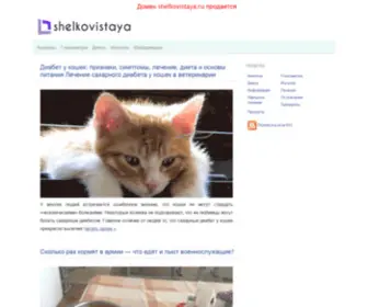 Shelkovistaya.ru(Лечение) Screenshot