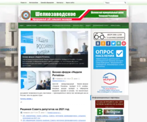 Shelkozavodskoe.ru(Информационно) Screenshot