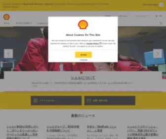Shell.co.jp(シェル) Screenshot