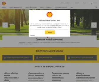 Shell.com.ru(Концерн «Шелл») Screenshot