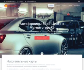 Shellcentr.ru(Автосервис Shell) Screenshot