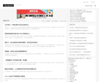Shellsec.com(神刀安全网) Screenshot