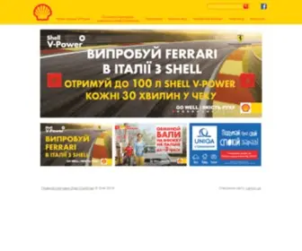 Shellsmart.com.ua(Shell ClubSmart) Screenshot