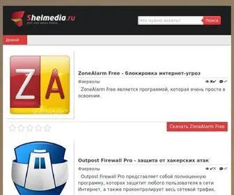 Shelmedia.ru(Скачать программы для Windows 7) Screenshot