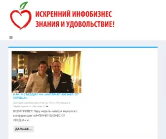 Shelomentsev.ru(ИСКРЕННИЙ ИНФОБИЗНЕС от Дмитрия Шеломенцева) Screenshot