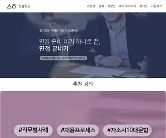 Shemakorea.com(신흥학교) Screenshot