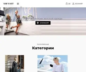 Shemart.ru(Магазин) Screenshot