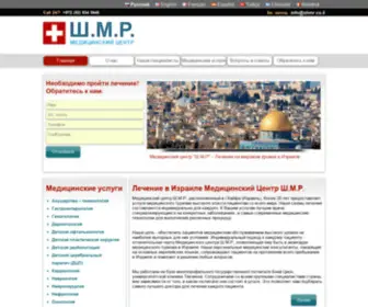 Shemere.co.il(клиники Израиля) Screenshot