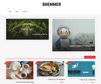 Shemmer.co.il(בלוג עסקים וטכנולוגיה מוביל) Screenshot