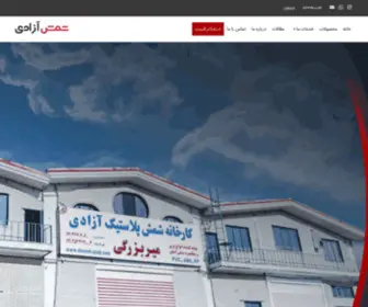 Shemshazadi.com(شرکت شمش آزادی) Screenshot