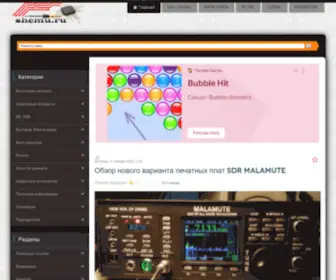 Shemu.ru(Радиосхемы) Screenshot