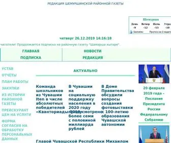 Shemursha-Vesti.ru(Шамарша хыпаре) Screenshot