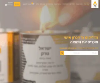 Shemvener.org.il(שם ונר) Screenshot