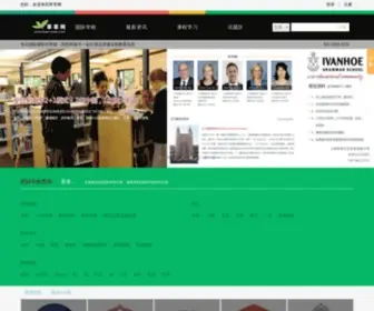 Shen1Shen.com(国际学校) Screenshot