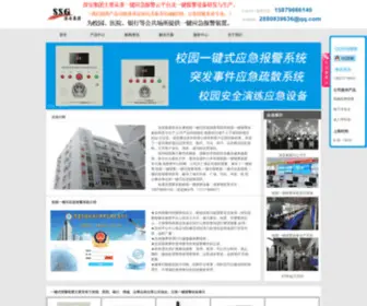 Shenangps.com(校园一键报警专网) Screenshot